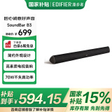 漫步者（EDIFIER）B3 高素质的电视音响  家庭影院  无线蓝牙回音壁 千元内杀手级全功能