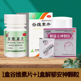 谷维素片+维生素b1 100片 神经衰弱 谷维素片+维生素b1+安神补脑.液 失眠焦虑睡不着镇静助眠 1盒谷维素片+解郁安神.颗粒【失眠焦虑心慌不安