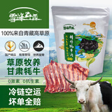 雪峰犇羴牦牛肉草饲原切牛里脊牛腱子牛腩牛肋条牛腿肉牛尾块火锅烧烤清真 半野生 纯肋条 2斤（1斤*2袋）
