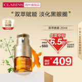 娇韵诗（CLARINS）双萃焕活眼部精华眼霜20ml熬夜淡化眼纹黑眼圈女生送礼