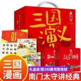 南门太守讲经典 三国演义 全10册 6-12岁小学生版漫画儿童绘本历史故事书 四大名著
