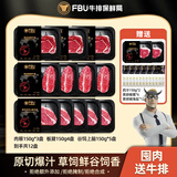 FBU 牛排保鲜局原切牛排阿根廷进口肉眼上脑西冷新鲜牛扒减脂牛肉厚 上脑5盒+板腱4盒+肉眼3+西冷2