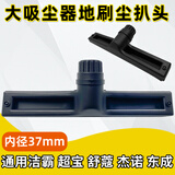 桃兴盛适配洁霸白云超宝东亿工业吸尘器吸头配件大全吸水机尘扒刷头连接软管螺纹管扁嘴内胆BF501 BF502 大号 吸尘器吸尘扒头 吸头【吸尘扒1个装】