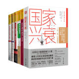 全球经济大趋势：国家兴衰+即将爆发的货币战争+赢得货币战争+麦肯锡说+经济杀手的自白+理性的繁荣