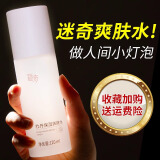 迷奇保湿爽肤水精华水护肤水熬夜发光水改善暗沉补水保湿女