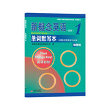 新概念英语1 单词默写本