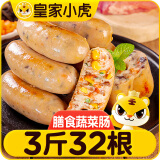 皇家小虎蔬菜膳食肠1600g 冷冻火山石烤肠  儿童玉米烤肠 源头直发