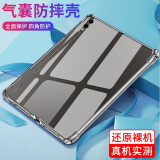 施奈登 适用三星tabs9保护套 Tab S9+全包硅胶三星tabS9 ultra平板电脑透明壳 S9+ 轻薄透明壳