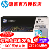 惠普（HP）CF210A 黑色硒鼓131A (适用M251n/M276n/M276fnw） 黑色硒鼓(CF210A)1600页