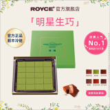 ROYCE'若翼族生巧克力制品进口零食送朋友生日礼物礼盒装 【日式清新】抹茶味 125g