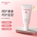 儿初宝（babetrue）婴儿护臀膏新生儿护臀霜 屁屁霜宝宝屁屁膏舒缓PP专用 50g 【轻巧便携】护臀膏50g