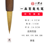 一得阁狼毫毛笔狼羊兼毫中大楷书法国画篆隶楷行书专用毛笔文房四宝笔墨纸砚一品仓毫中