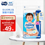 MOONY尤妮佳 moonyXL56片（12-17kg）纸尿裤婴儿尿不湿畅透增量