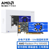 AMD 专业图形显卡 Radeon Pro 系列 绘图设计建模 原装盒包 W6400 4GB