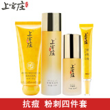 上宫庄祛痘套装控油去青春痘痘粉刺印洗面奶+水+平衡水+祛痘膏+精华素 洁面乳+美肌水+平衡水+祛痘膏 5件套