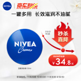 妮维雅（NIVEA）面部保湿小蓝罐润肤霜女士身体乳150ml（精华滋养保湿润泽）