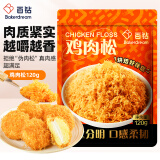 百钻鸡肉松120g 早餐家用做三明治寿司饭团肉松小贝蛋糕材料烘焙原料