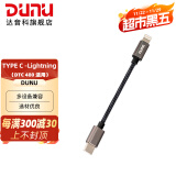 达音科（DUNU）小尾巴升级线 typec转lightning转接线适用于华为苹果DTC 480 DTC 800解码耳放  typec转lightning 转接线