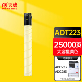 天威 ADT-223Y粉盒 黄色 适用震旦AURORA ADC223碳粉283复印机墨粉 ADT223YL大容量粉筒 粉仓