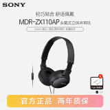 索尼（SONY） MDR-ZX110AP 头戴式有线耳机3.5mm接口 带麦可通话 学生网课英语学习办公 笔记本电脑手机适用 黑色