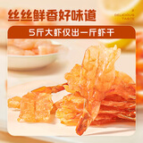 渔大叔 凤尾虾干低脂高蛋白海鲜零食休闲小吃方便零食办公室即食虾55g