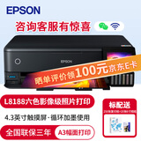 爱普生（EPSON）L8188 A3+幅面打印墨仓式6色专业照片打印机彩色无线打印复印扫描喷墨一体机 L8188 官方标配（内含一套墨水）
