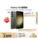 三星 SAMSUNG Galaxy S23 超视觉夜拍 可持续性设计 超亮全视护眼屏 8GB+128GB 悠野绿 5G手机