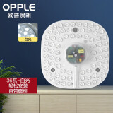 欧普（OPPLE） LED灯板吸顶灯灯芯改造灯盘灯管节能灯圆形环形替换光源 LED【白光36W】