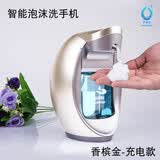 欧碧宝 智能泡沫洗手机感应皂液器给皂器壁挂式台置免打孔洗手器免接触 豪华版洗手机-香槟金-充电款