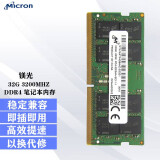 Crucial 美光 笔记本电脑一体机内存条 DDR4 32G DDR4 3200