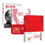 经典领袖人物传记系列图文珍藏版（全三册）皮波人物出品