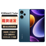小米红米 Redmi Note12Turbo 性能魔法 旗舰体验超速普及小米手机新品 星海蓝 12GB+256GB