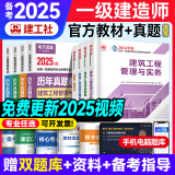 备考2025年 一建教材2024一级建造师2024教材建工社 视频网课优路教育网络课程课件建筑市政机电公路水利考试用书真题库 一建【建筑4科】官方教材+视频/题库