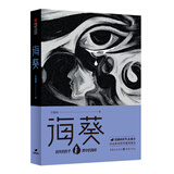 海葵（佟大为魏晨主演芒果TV《消失的孩子》原著小说） 小说