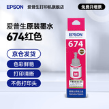 爱普生（EPSON） T674/673 原装墨水L850 L805 L801 L810 L1800喷墨打印机6色墨盒墨汁 674M              【红/洋红色】