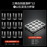 DKO白酒杯二两带刻度酒杯白酒杯套装家用玻璃喝酒杯酒具分酒器洋酒杯 三两杯白刻度12个+12孔杯架150ml