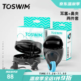 TOSWIM拓胜专业游泳耳塞鼻夹柔软舒适防水鼻塞洗澡学游泳幽暗色套装