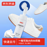 京东京造【小白鞋清洁剂】洗鞋清洁剂沙发皮包皮具中性清洁剂无色 150ml