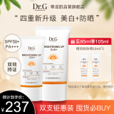 DR.Gdrg蒂迩肌防晒霜美白隔离50ml+35ml双支装新年礼物