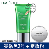 TIMIER婷美BB霜遮瑕套装无暇修颜BB霜蜜粉强裸妆保湿带卸妆水定妆粉可选 亮采2号+定妆蜜粉