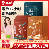 仁和暖宫贴调理宫寒暖宝宝贴大姨妈痛经益母草暖宝宝贴艾草贴60片