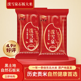 泼雪泉正宗东北大米 石板大米 【产地直发】镜泊湖响水大米 【超值款】拍一发二