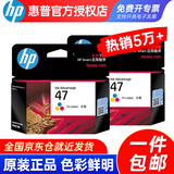 惠普原装47墨盒黑色彩色适用4825 4826 4828 4829 4877 4925打印机 47彩色*2只