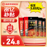 海底捞火锅底料 浓香牛油火锅底料150g*4（ 2~3人份）麻辣味火锅底料