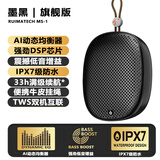 RUI MATECH睿玛MS1蓝牙音箱HIFI高音质重低音炮音响大音量长续航IPX7防水户外便携式TWS互联无损骑行礼物露营 墨黑-纯蓝牙HIFI级重低音顶配
