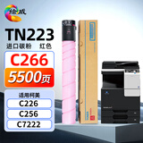 绘威TN223粉盒红色 适用柯尼卡美能达Bizhub C226复印机粉盒 C256 C266碳粉 C7266打印机硒鼓 墨盒