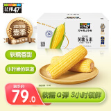 北纬47°（BEIWEI） 黄糯玉米4斤(200g*10穗)低脂玉米棒东北黄糯玉米杂粮 杂粮礼盒