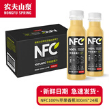 农夫山泉 果汁100%NFC纯果汁300ml鲜果汁榨取饮料无添加 苹果香蕉300ml*24瓶