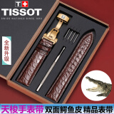 天梭手表带原装鳄鱼皮力洛克1853真皮男女杜鲁尔海星库图俊雅表带 棕色棕线+金色蝴蝶扣 20mm(接口宽度)