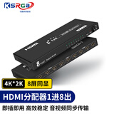 可思未来 HDMI分配器一分8 支持4K30Hz 1进8出高清视频分屏器 笔记本电脑接电视投影仪 KS-D-H0108